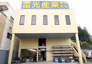 雷光産業株式会社
