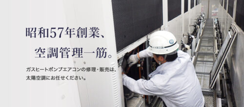 有限会社太陽空調