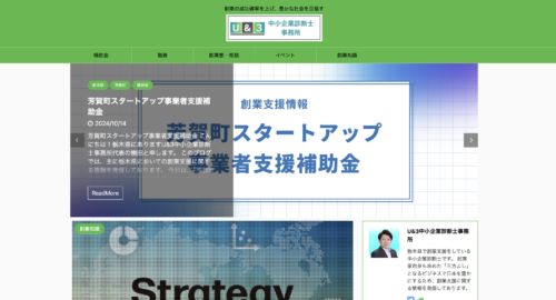 U&3中小企業診断士事務所