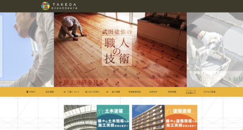 株式会社武田塗装工業
