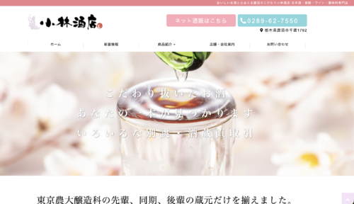 株式会社小林酒店