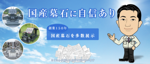 谷田部石材販売株式会社