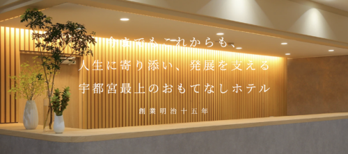 株式会社ホテルニューイタヤ