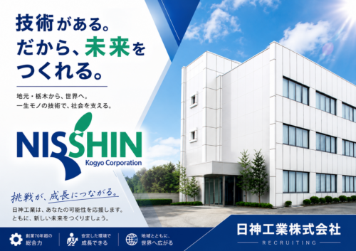 日神工業