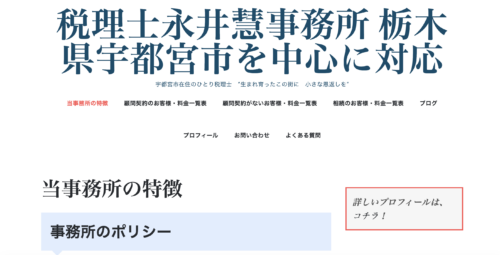 税理士永井慧事務所