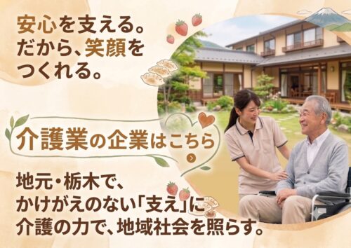介護業