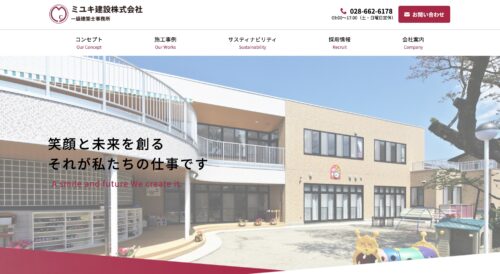 ミユキ建設株式会社