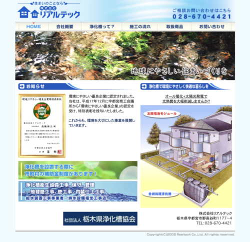 株式会社リアルテック