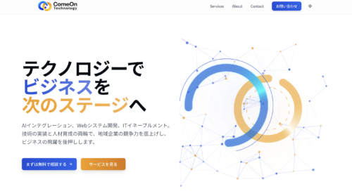 ComeOn Technology株式会社