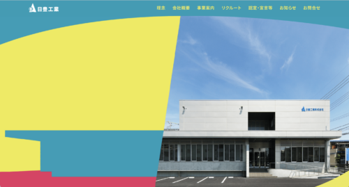 日豊工業株式会社