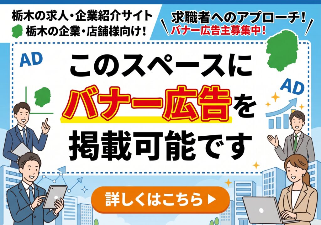 バナー広告募集